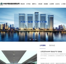 中化学曙光建设有限公司