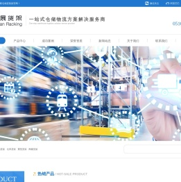 无锡货架,无锡仓储货架,无锡仓库货架-无锡市力展仓储设备有限公司