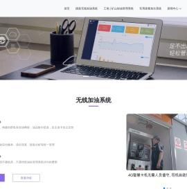 智慧油站_撬装加油_撬装加油站管理_加油站会员管理系统-G7无线加油系统