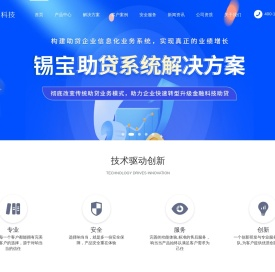 响当当科技——小贷系统_手机回租系统_锡宝助贷系统开发_手机租赁系统_车贷管理系统_房贷管理系统_消费金融系统