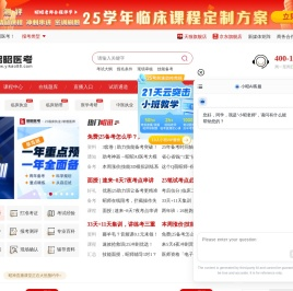 昭昭医考专注医考辅导培训十余年