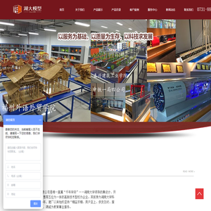教学模型,桥梁模型,化工模型-湖大模型有限公司
