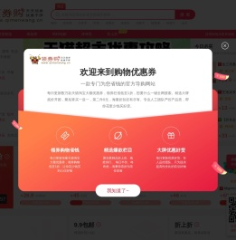 网购优惠券_每日千款优惠券实时更新!
