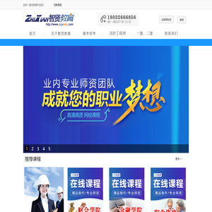 智贤教育