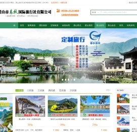 黄山春秋国际旅行社-黄山市地接社-黄山诚信旅行社