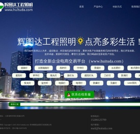 太阳能道路灯|景观灯|LED墙壁灯|水下地埋灯|庭院灯——辉图达照明工程有限公司