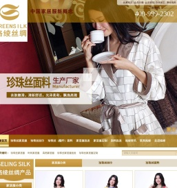 高贵家居服,时尚家居服,珍珠丝家居服,格绫丝绸咨询热线：400-999-2302