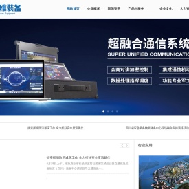 四川应急通信-应急通信装备-四川星维装备-专注于应急通信领域-四川星维装备技术有限公司