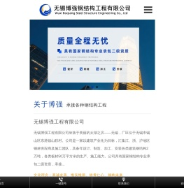 无锡博强工程