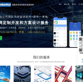 烟台物联网系统定制开发_烟台物联网手机APP开发_烟台智能硬件软件开发_烟台物联网应用技术开发公司