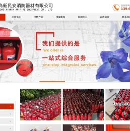 青岛消防器材_青岛灭火器维修_青岛灭火器换粉_青岛灭火器年检_青岛微型消防站-青岛新民安消防器材有限公司