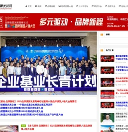 中国品牌发展网
