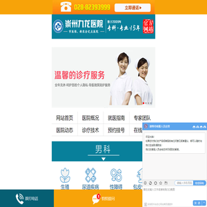 崇州九龙泌尿外科医院【官方网站】