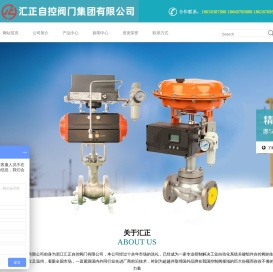 气动球阀_气动蝶阀_气动调节阀_电动球阀_电动蝶阀_电动调节阀-汇正自控阀门集团有限公司