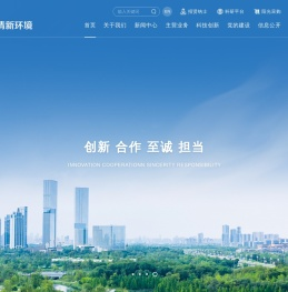 北京清新环境技术股份有限公司