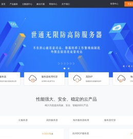 世通网络-企业级云服务器 高防服务器 服务器托管租用服务供应商