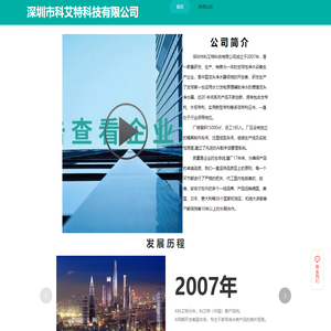 深圳市科艾特科技有限公司