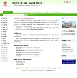 混合机_混合器_混合设备-日本独资-大野（南通）机械设备有限公司