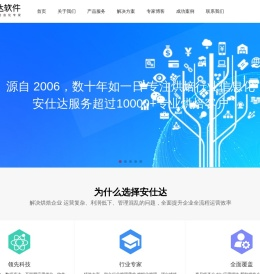 安仕达软件安仕达软件 烘焙软件信息化专家 专业烘焙ERP软件开发商