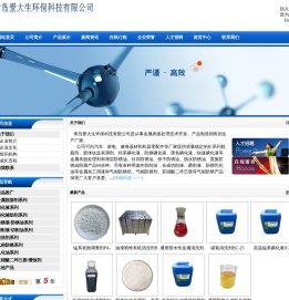 青岛爱大生环保科技有限公司- 网站首页