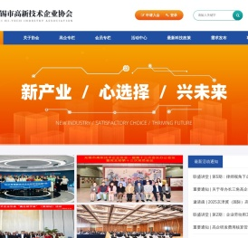 无锡市高新技术企业协会