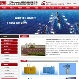 电力部、化工部、机械部定点生产电站阀门、减温减压装置和电站辅机的专业制造厂--欢迎进入江苏火电电力设备制造有限公司（盐城电站阀门总厂）网站！