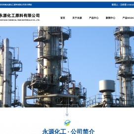 河南永源化工原料有限公司-- N,O-双(三甲基硅基)乙酰胺|三乙胺|乙酰胺|三甲基氯硅烷|1-溴乙基乙酸酯|N,O-双(三甲基硅烷基)三氟乙酰胺