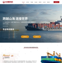浙江火火国际物流有限公司官网