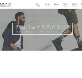 天丝面料|棉粘面料-无锡常城纺织品有限公司