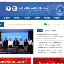 首页 - 中国地震局地球物理勘探中心