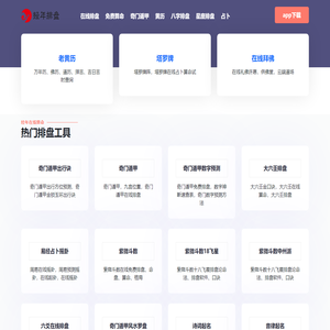 在线排盘-八字排盘-六爻排盘-紫微斗数排盘-排盘