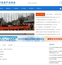 襄阳市信息产业协会