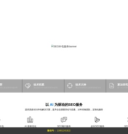 百搜科技 - SEO外包服务_专业AI SEO优化公司【方案报价】