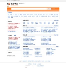 希望书店-网上书店行业专家