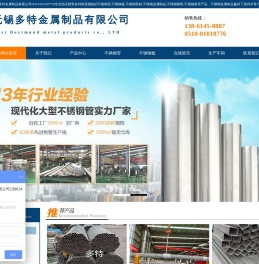 304不锈钢板价格|304不锈钢装饰管|304不锈钢型材|304不锈钢制品|304不锈钢压花板|无锡多特金属制品有限公司
