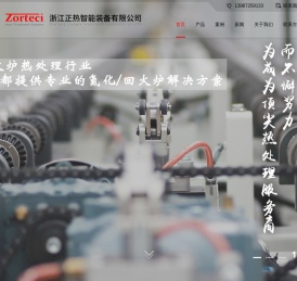 浙江正热智能装备有限公司