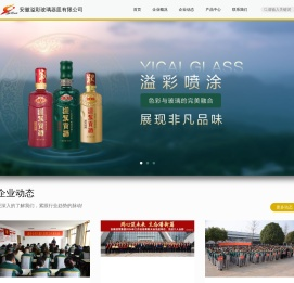 安徽溢彩玻璃器皿有限公司