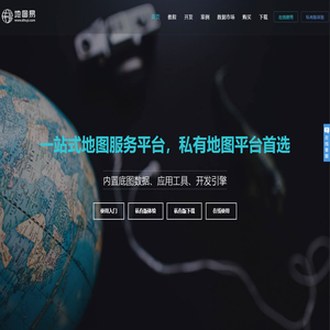 地图易 一站式地图服务平台