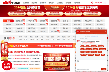 公务员考试-2026国家公务员考试报名/时间/职位-培训-中公教育网