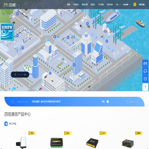 5G/4G工业路由器_4G DTU_工业智能网关_工控机_智慧路灯网关_LoRa网关_NB-IOT终端_zigbee模块_工业CPE等工业物联网无线通信设备_厦门四信