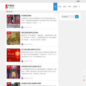 拜太岁_本命年戴什么转运_犯太岁化解方法_化太岁有用吗_破太岁是什么意思