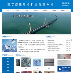 南京南鹏架业租赁有限公司