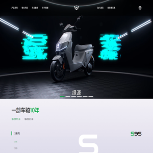 绿源液冷电动车