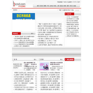 中华品牌网 -最大、最专业的品牌网站！