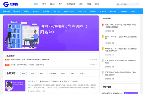 赶考猫-高考资源与AI志愿填报平台