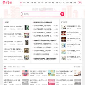 好会知 - 知识既有知