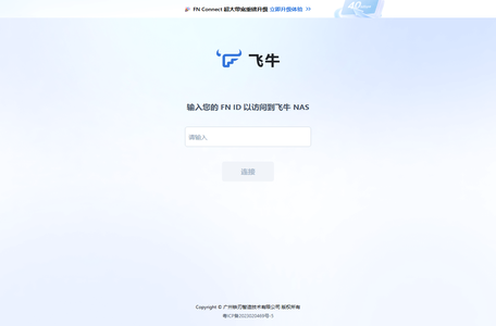 FN Connect 远程访问 - 飞牛 fnOS