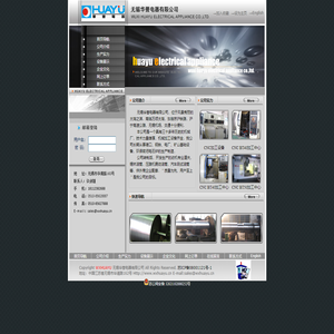 无锡华誉电器有限公司