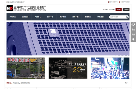 恩平市声汇音响器材厂