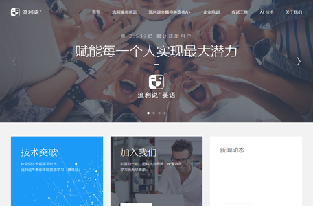 英语流利说 - 轻松学英语，用人工智能老师